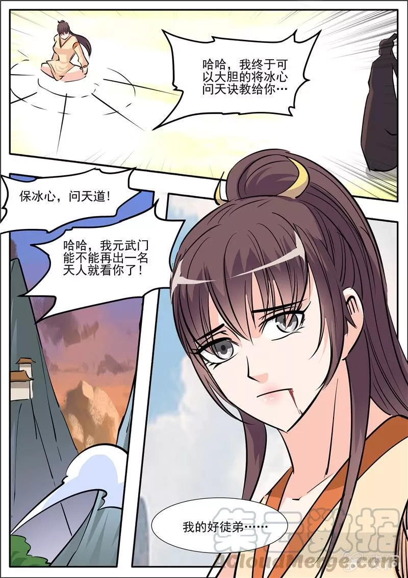 大剑神,第192话 天火山,第29张